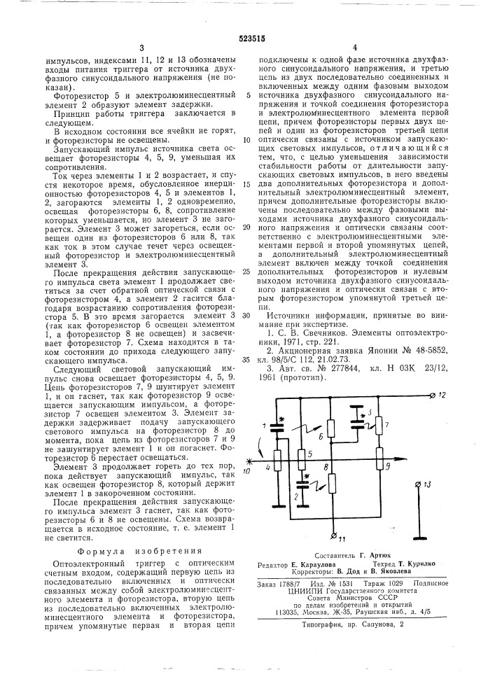 Оптоэлектронный триггер (патент 523515)