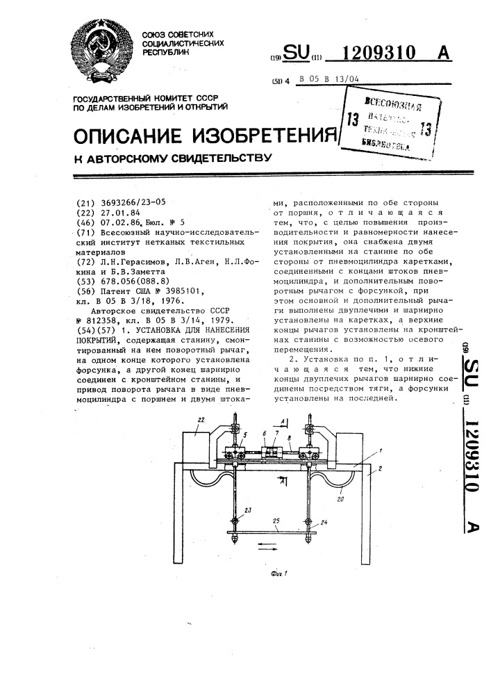 Установка для нанесения покрытий (патент 1209310)