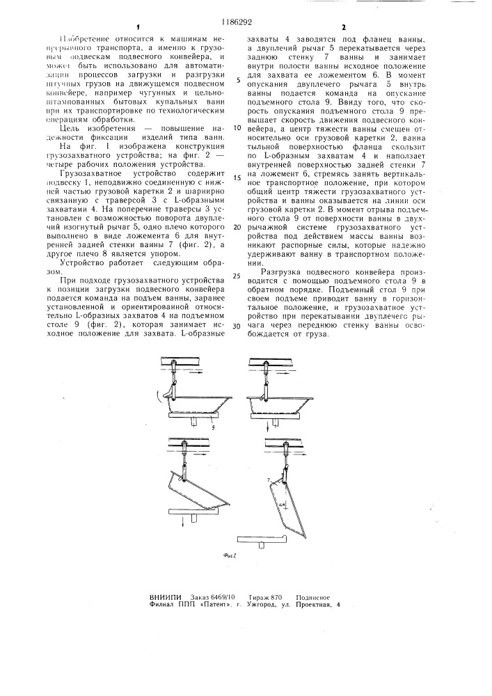 Грузозахватное устройство подвесного конвейера для транспортирования изделий (патент 1186292)