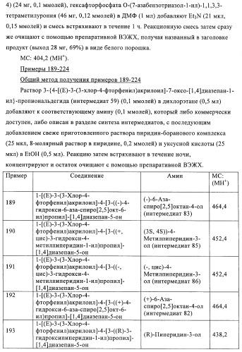 Производные диазепана в качестве модуляторов хемокиновых рецепторов (патент 2439065)