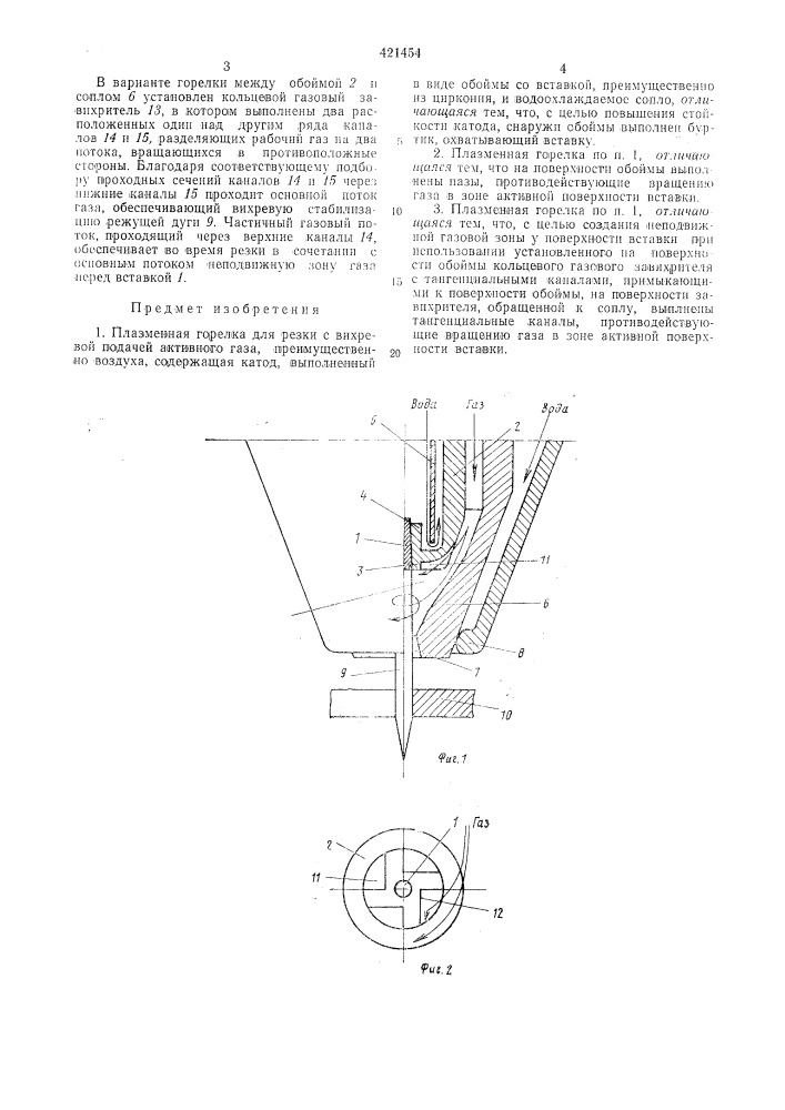 Плазменная горелка (патент 421454)