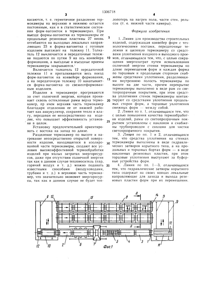 Линия для производства строительных изделий (патент 1306718)