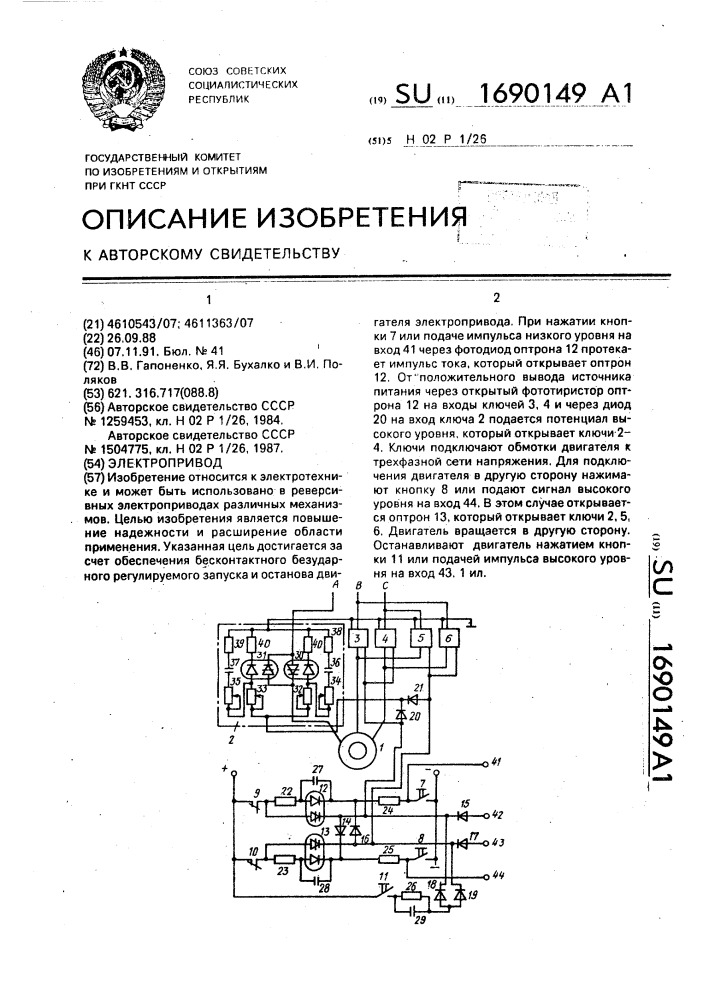 Электропривод (патент 1690149)