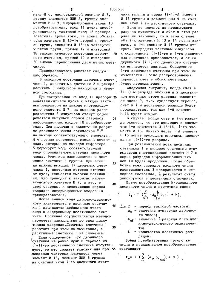 Преобразователь двоичного кода в десятичный (патент 1051528)