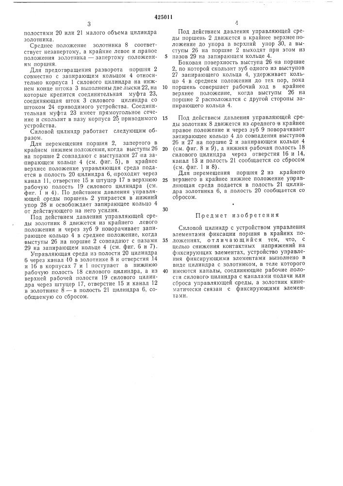Силовой цилиндр (патент 425011)