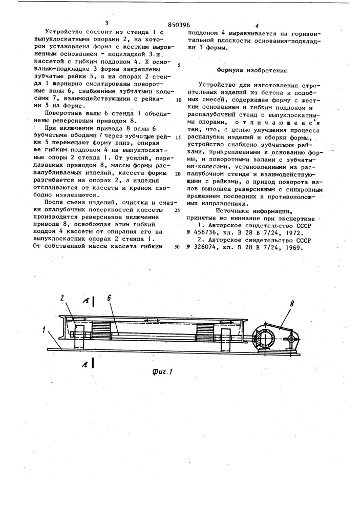 Устройство для изготовления строительныхизделий (патент 850396)