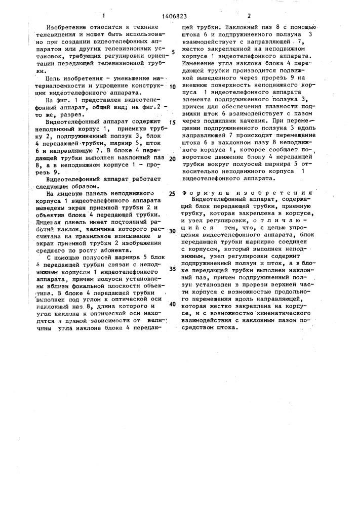 Видеотелефонный аппарат (патент 1406823)