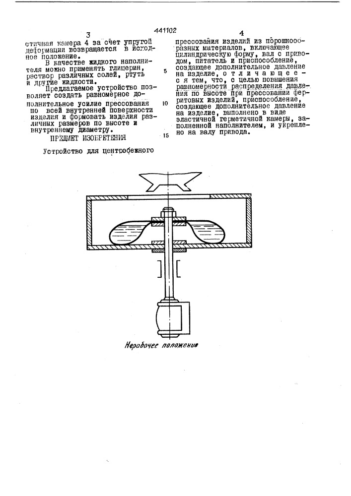 Устройство для центробежного прессования изделий (патент 441102)
