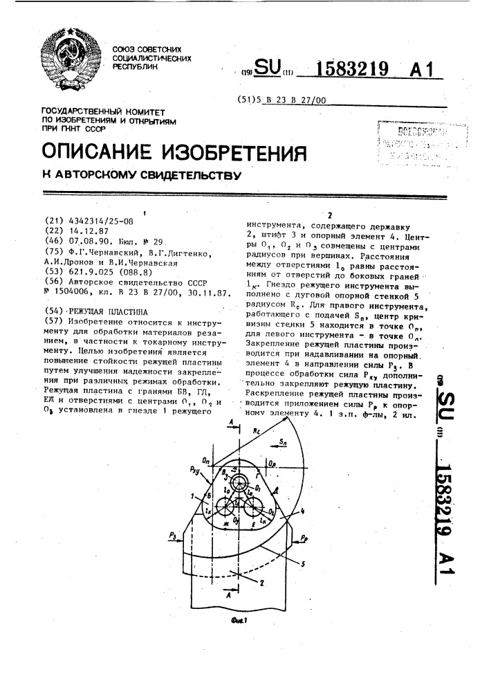 Режущая пластина (патент 1583219)