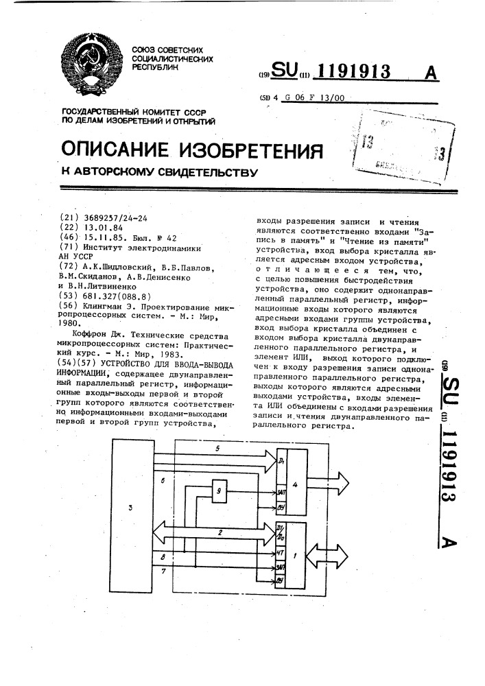 Устройство для ввода-вывода информации (патент 1191913)