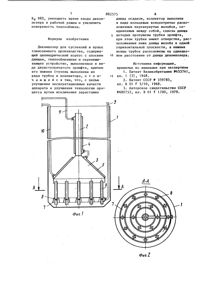 Декомпозер (патент 882575)