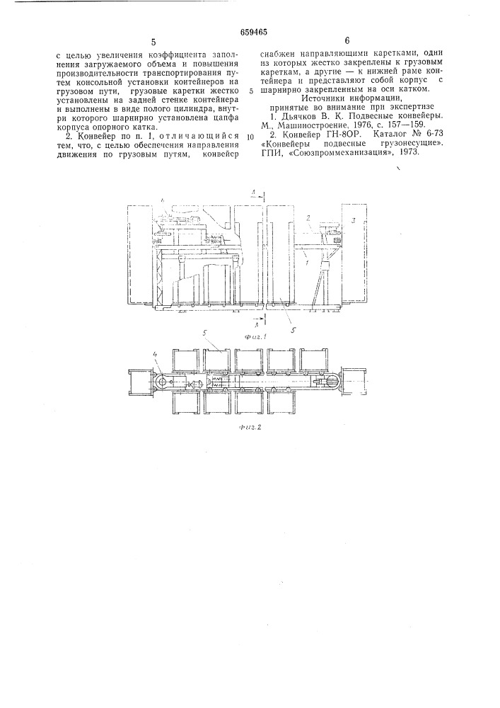 Подвесной грузонесущий конвейер (патент 659465)