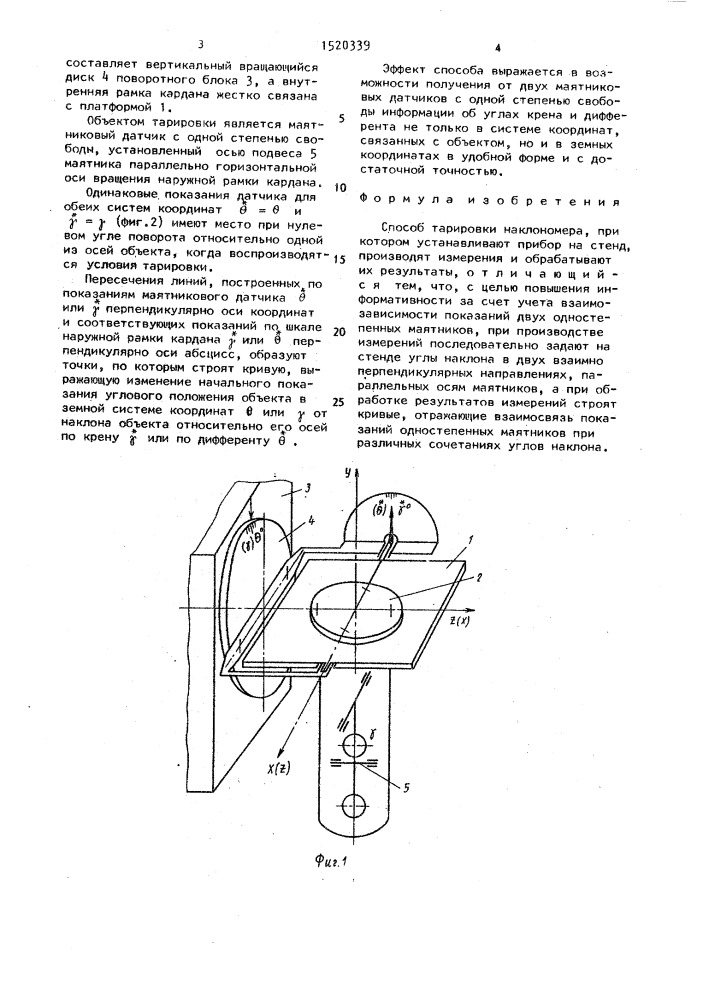 Способ тарировки наклономера (патент 1520339)