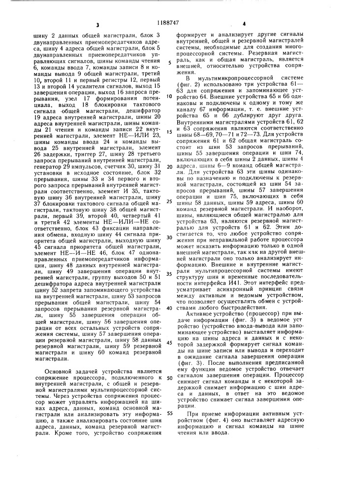 Устройство для сопряжения процессоров в мультипроцессорной системе (патент 1188747)