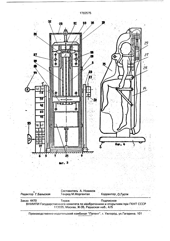 Устройство для вытяжения позвоночника (патент 1782575)