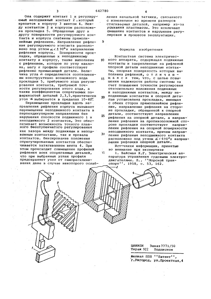 Контактная система электрического аппарата (патент 642780)