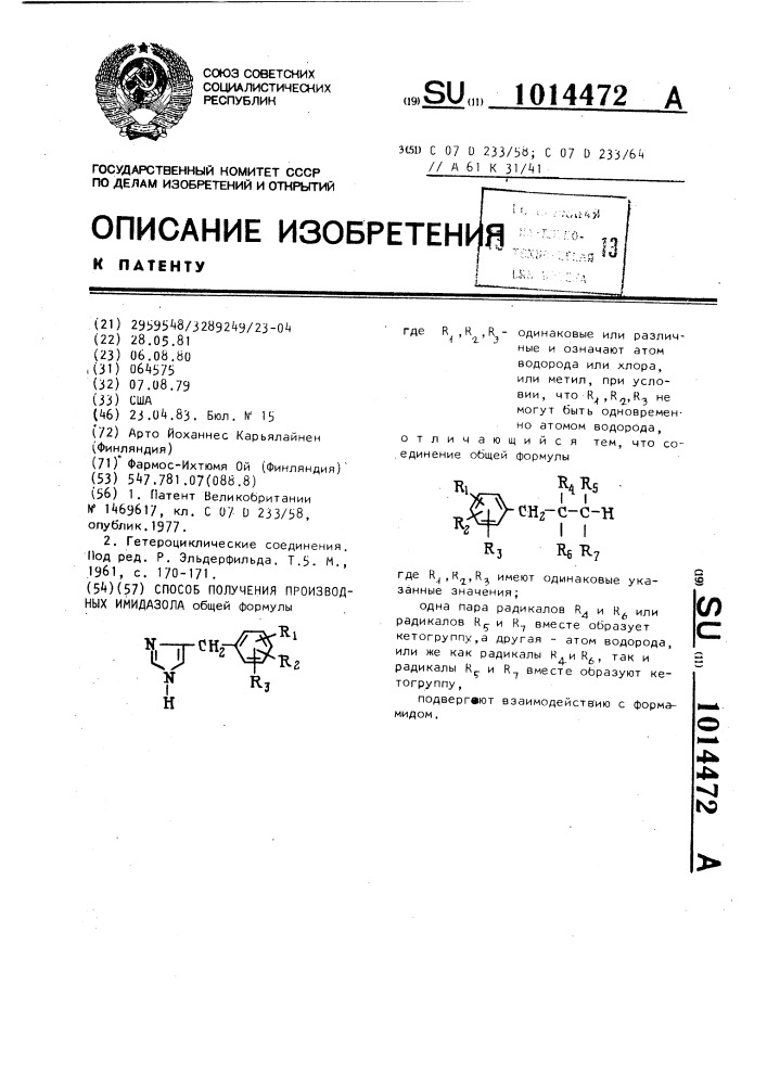 Способ получения производных имидазола (патент 1014472)