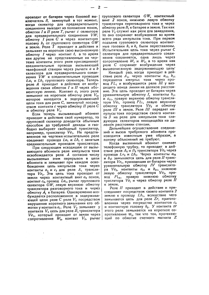 Автоматическое телефонное устройство (патент 47637)
