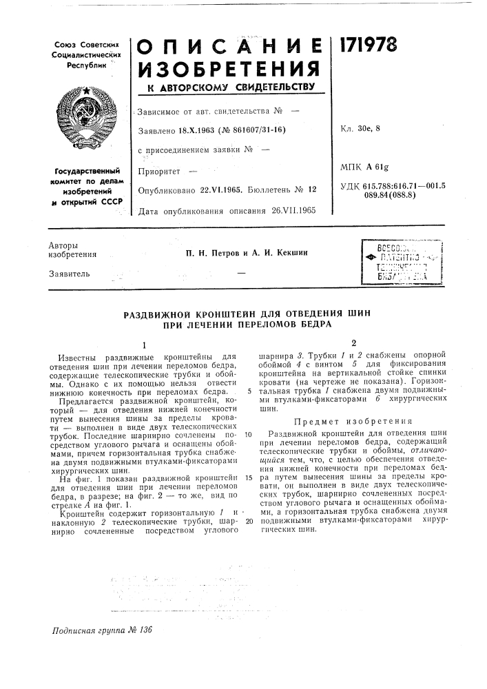 Патент ссср  171978 (патент 171978)