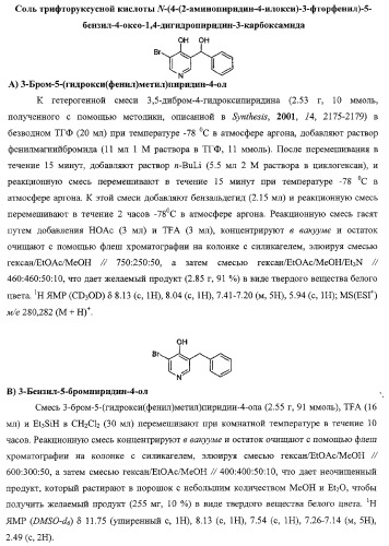 Моноциклические гетероциклы, ингибирующие киназу (патент 2350603)