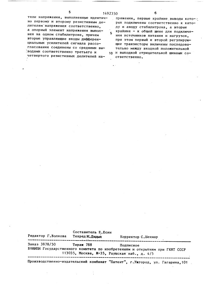 Двухполярный стабилизатор напряжения (патент 1492350)