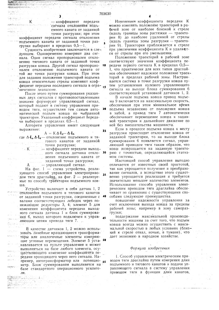 Способ управления электрическим проводом тяги драглайна (патент 703630)