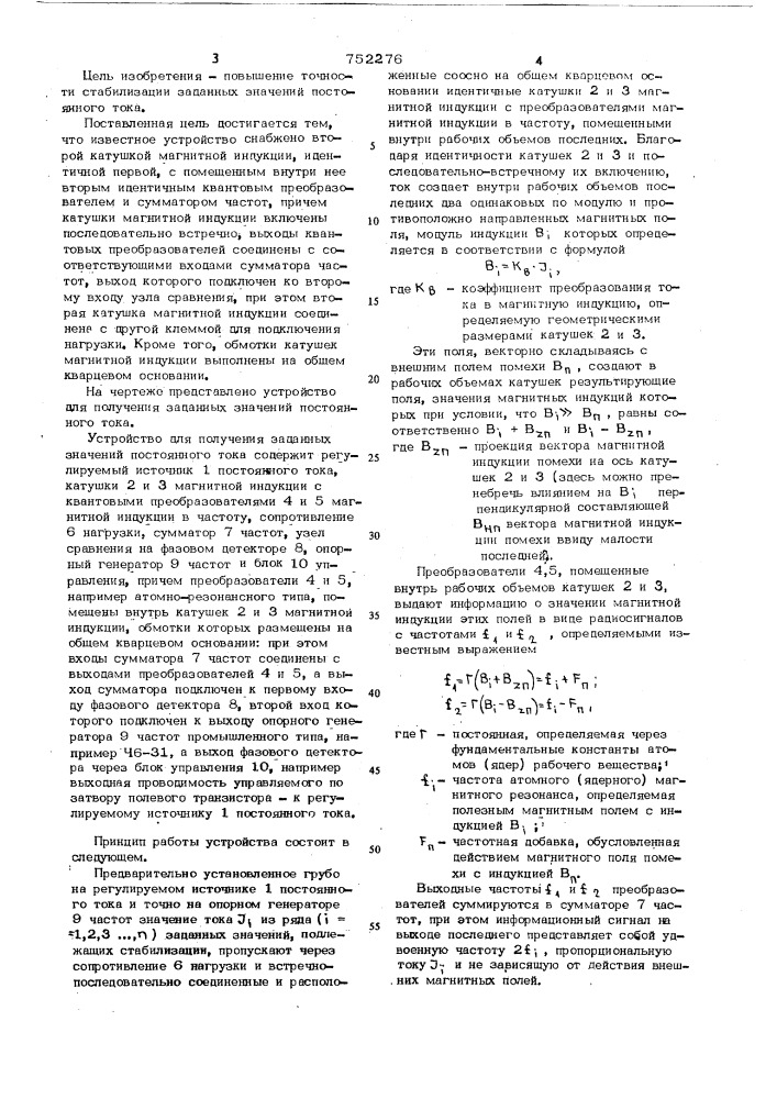 Устройство для получения заданных значений постоянного тока (патент 752276)