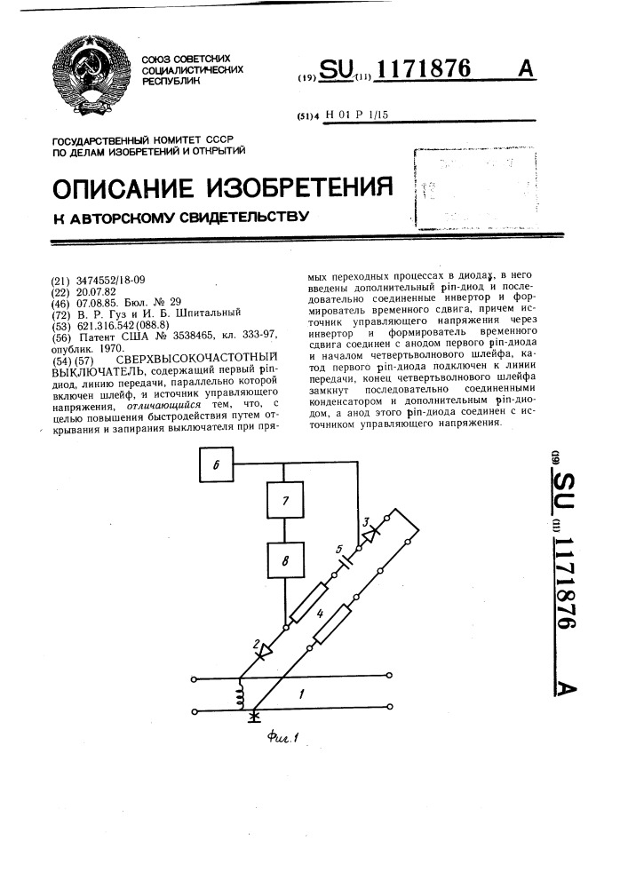Сверхвысокочастотный выключатель (патент 1171876)