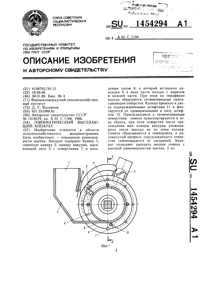 Пневматический высевающий аппарат (патент 1454294)