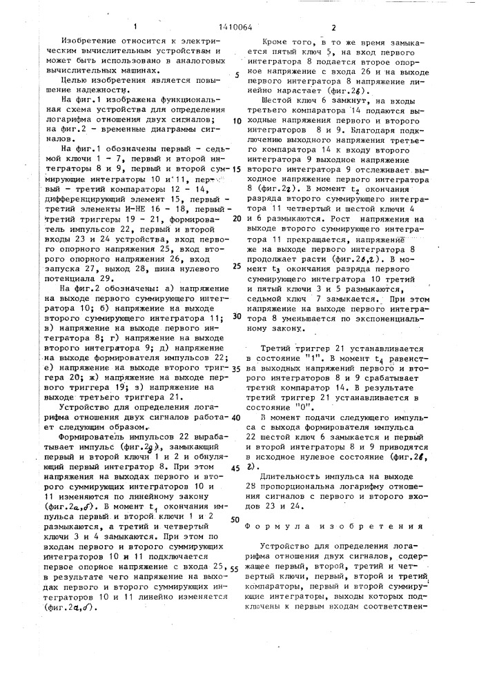 Устройство для определения логарифма отношения двух сигналов (патент 1410064)