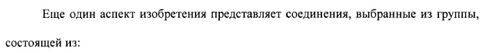 Соединения, проявляющие активность в отношении jak-киназы (варианты), способ лечения заболеваний, опосредованных jak-киназой, способ ингибирования активности jak-киназы (варианты), фармацевтическая композиция на основе указанных соединений (патент 2485106)