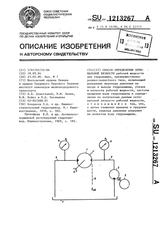 Способ определения оптимальной вязкости (патент 1213267)