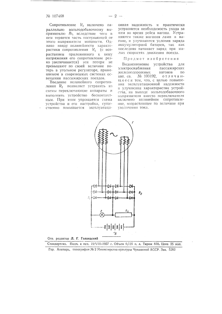 Устройство для электроснабжения пассажирских железнодорожных вагонов (патент 107468)