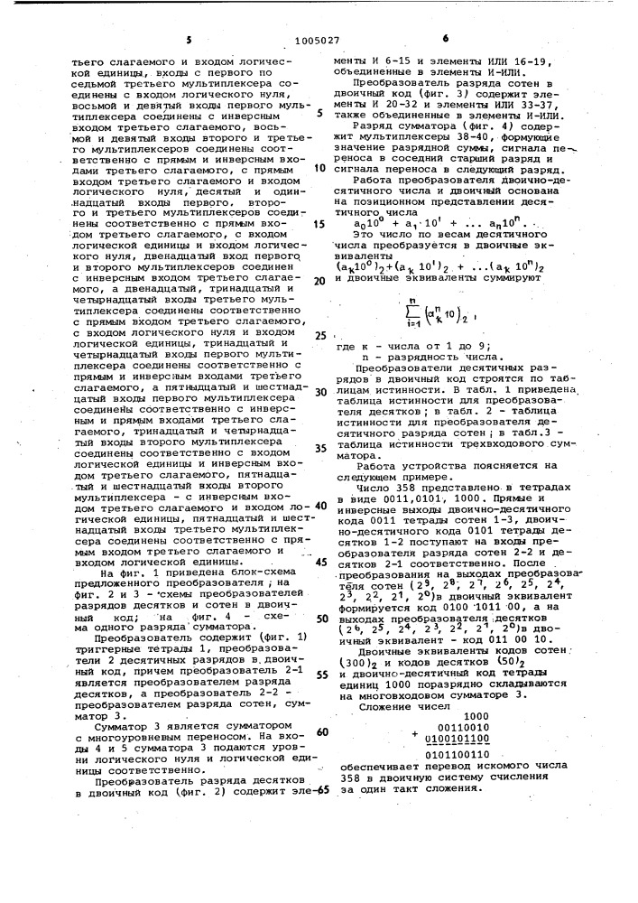 Преобразователь двоично-десятичного кода в двоичный (патент 1005027)