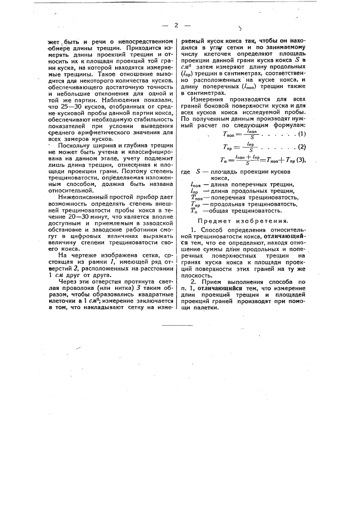 Способ определения относительной трещиноватости кокса (патент 49471)