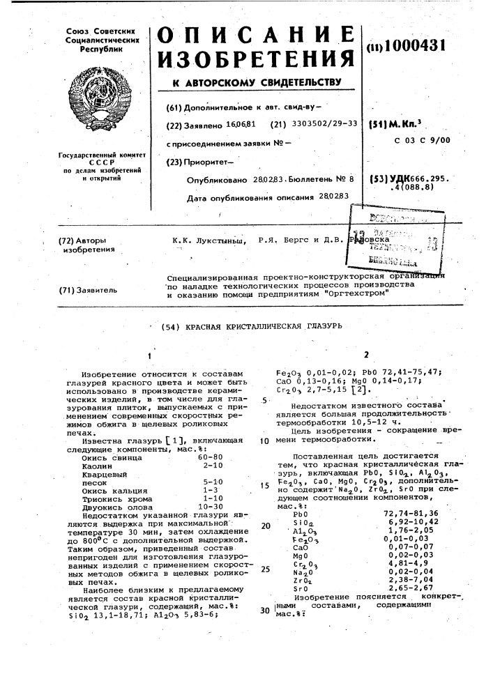 Красная кристаллическая глазурь (патент 1000431)