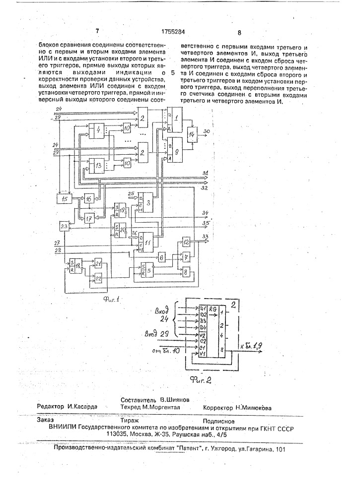 Устройство для контроля информации (патент 1755284)