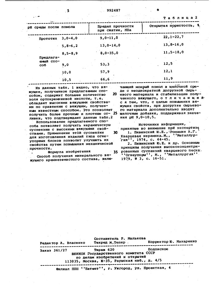 Способ получения минерального вяжущего (патент 992487)