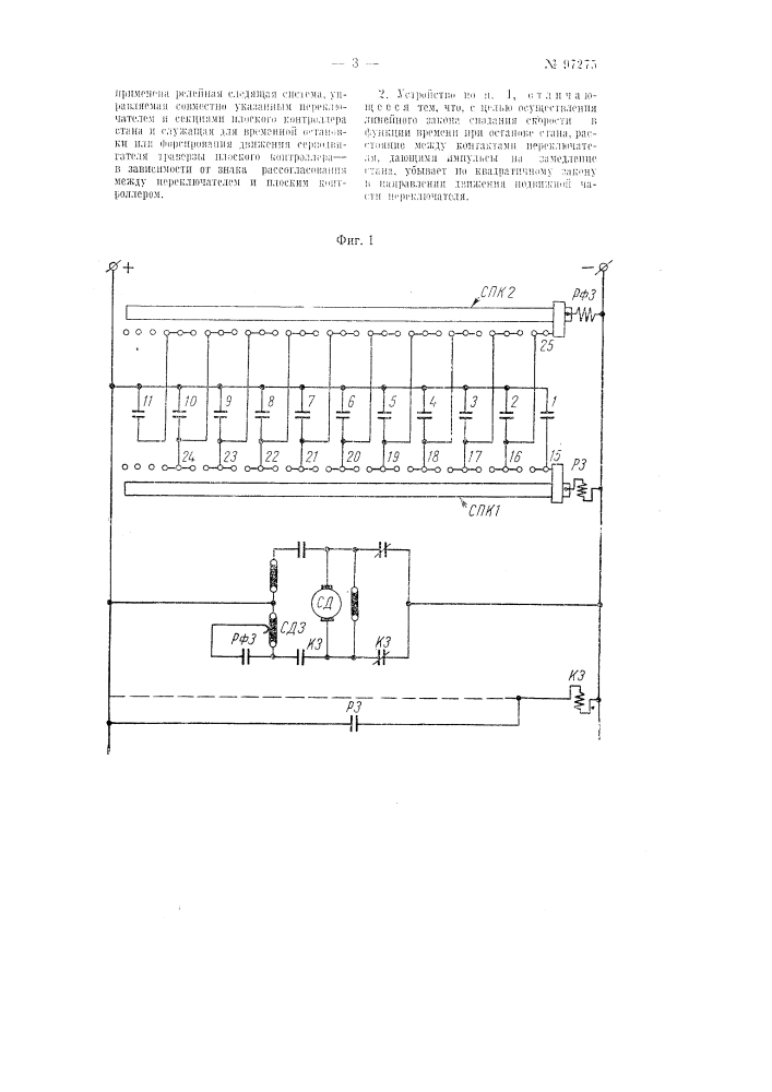 Патент ссср  97275 (патент 97275)