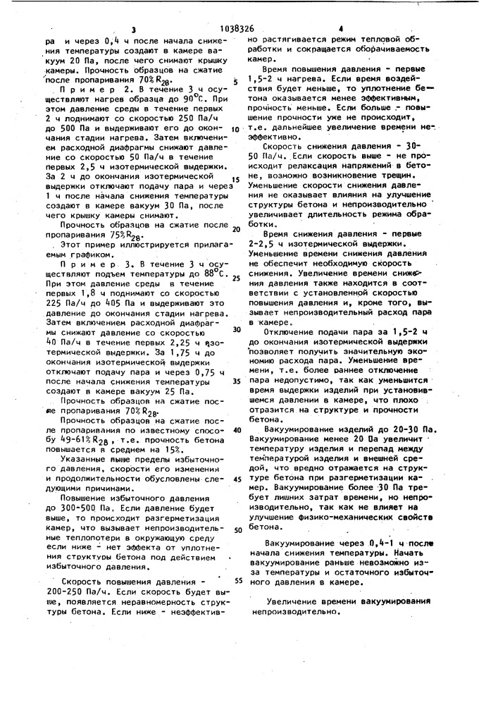 Способ тепловлажностной обработки бетонных изделий (патент 1038326)
