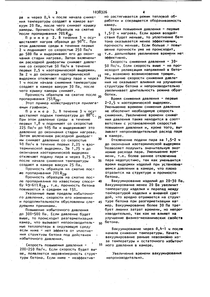 Способ тепловлажностной обработки бетонных изделий (патент 1038326)