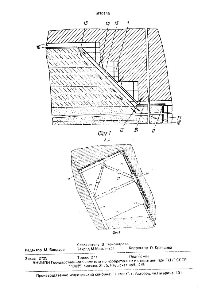 Механизированный комплекс для крутых пластов (патент 1670145)