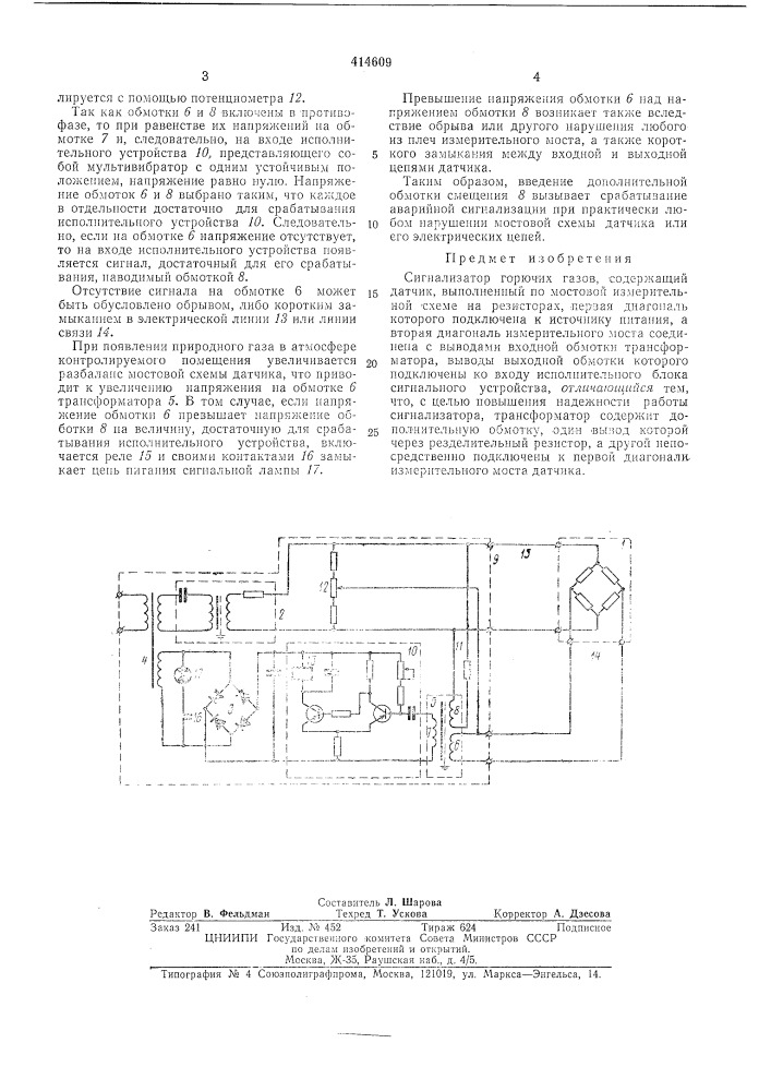 Патент ссср  414609 (патент 414609)