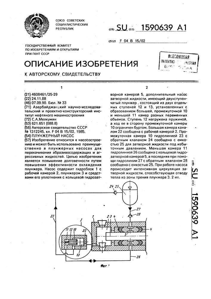 Плунжерный насос (патент 1590639)