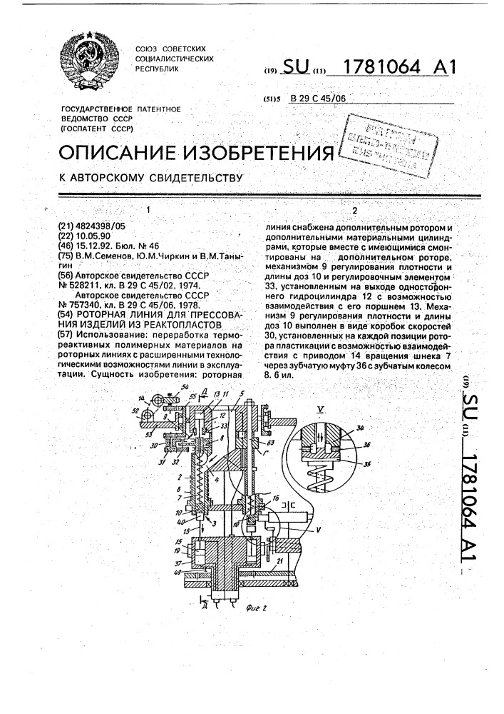 Роторная линия для прессования изделий из реактопластов (патент 1781064)