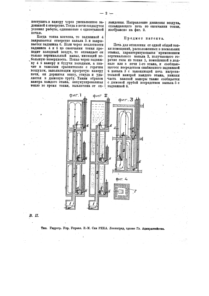 Печь для отопления от одной общей тонки помещений, расположенных в нескольких этажах (патент 13721)