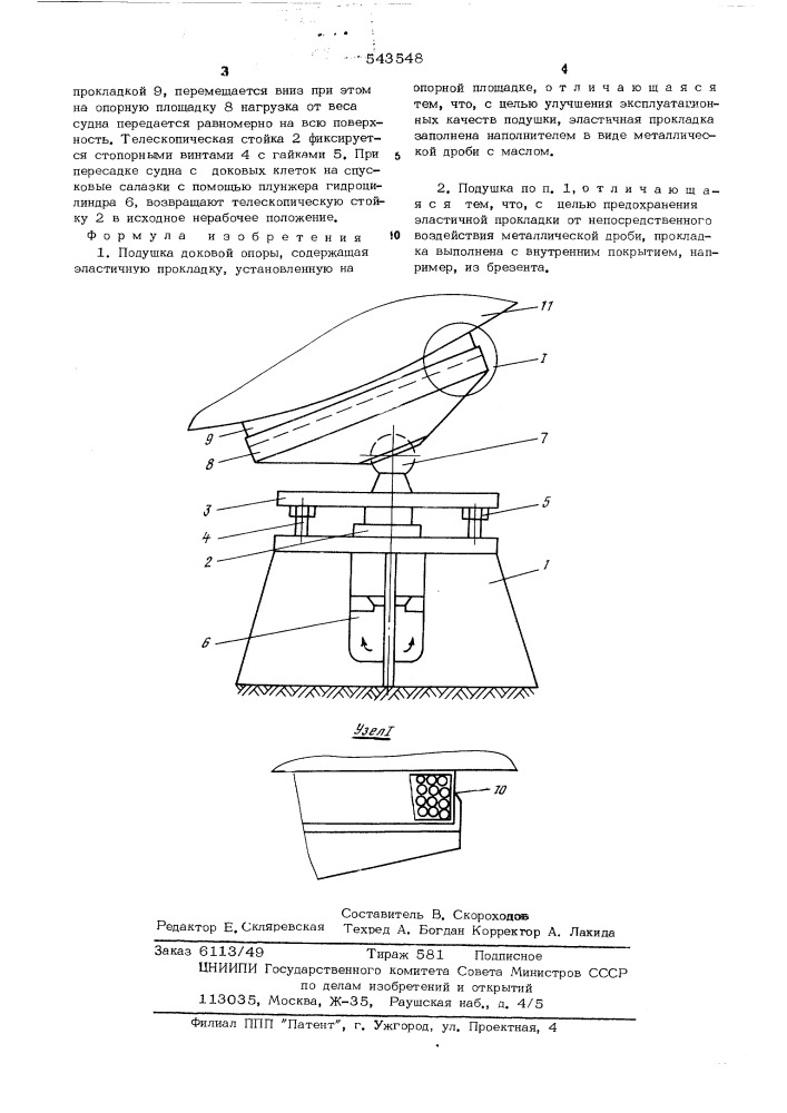 Подушка доковой опоры (патент 543548)