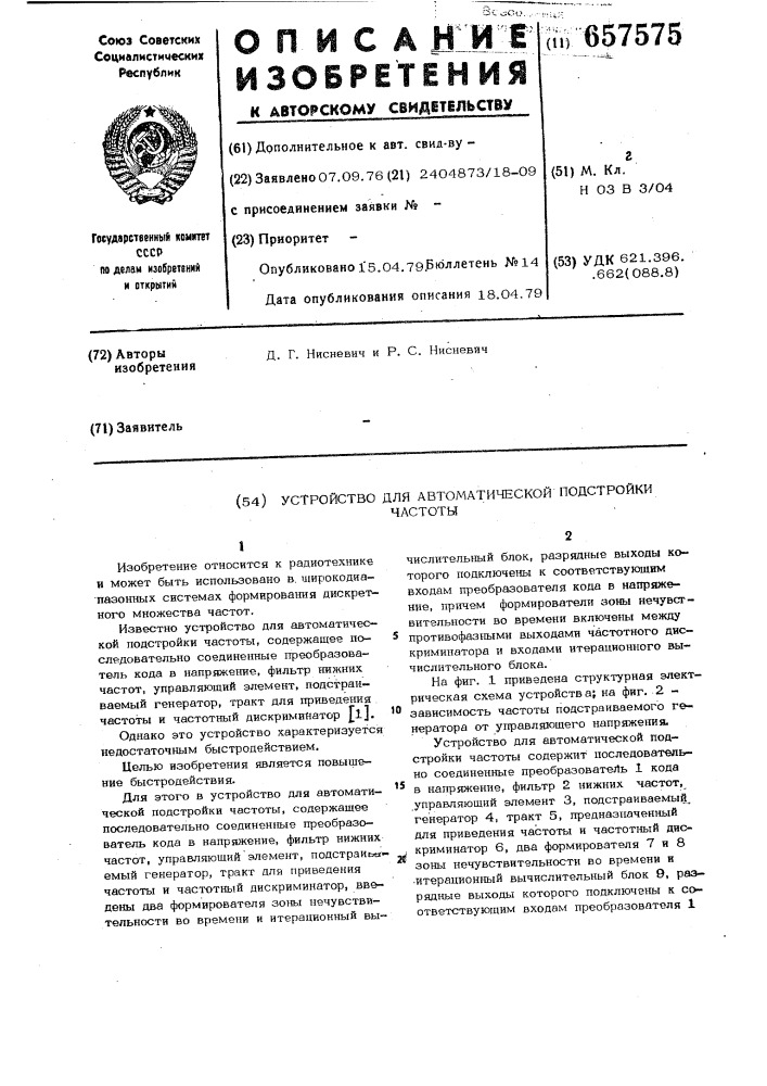 Устройство для автоматической подстройки частоты (патент 657575)