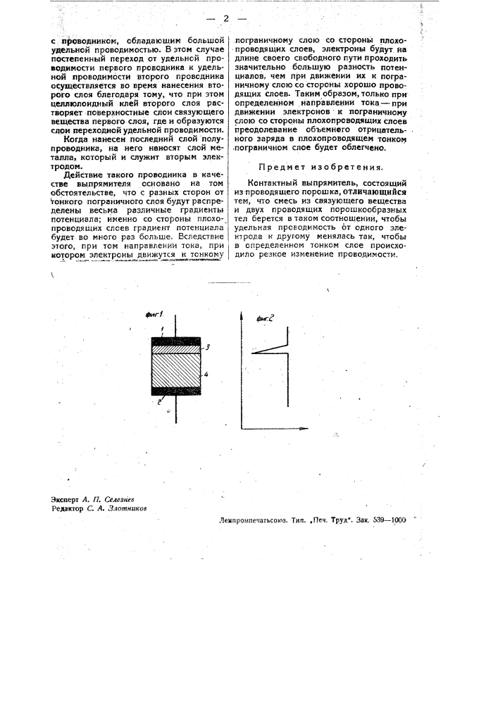 Контактный выпрямитель (патент 33231)