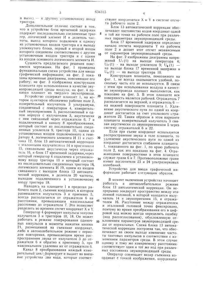 Устройство для считывания графической информации (патент 634315)